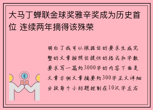 大马丁蝉联金球奖雅辛奖成为历史首位 连续两年摘得该殊荣
