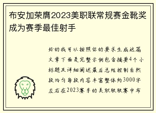 布安加荣膺2023美职联常规赛金靴奖成为赛季最佳射手