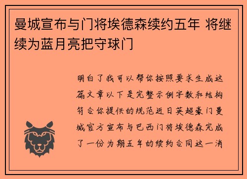 曼城宣布与门将埃德森续约五年 将继续为蓝月亮把守球门