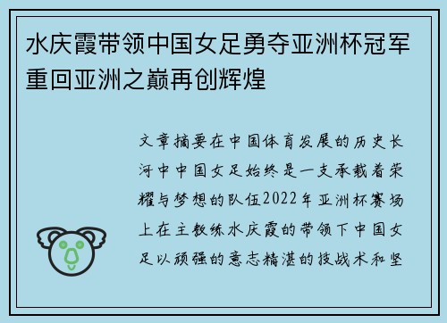 水庆霞带领中国女足勇夺亚洲杯冠军重回亚洲之巅再创辉煌 水庆霞带领中国女足勇夺亚洲杯冠军重回亚洲之巅再创辉煌