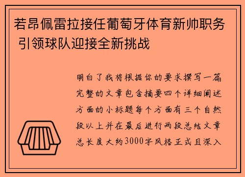 若昂佩雷拉接任葡萄牙体育新帅职务 引领球队迎接全新挑战 若昂佩雷拉接任葡萄牙体育新帅职务 引领球队迎接全新挑战
