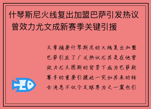 什琴斯尼火线复出加盟巴萨引发热议 曾效力尤文成新赛季关键引援