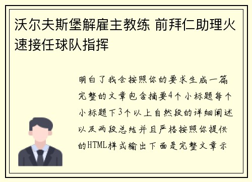 沃尔夫斯堡解雇主教练 前拜仁助理火速接任球队指挥